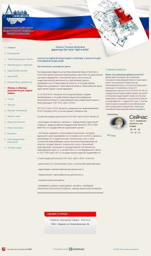 Предпросмотр для www.noti.ru — Краснозерский отдел БТИ Новосибирской области