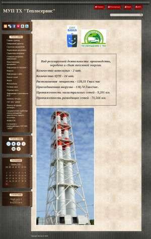 Предпросмотр для mup-tx.ucoz.ru — Теплосервис