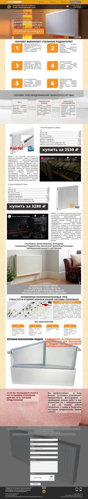 Предпросмотр для panelnye-radiatory.ru — Склад-магазин Системы отопления