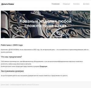 Предпросмотр для delta-kovka.ru — Дельта Ковка