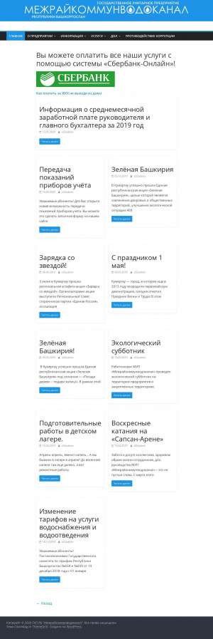 Предпросмотр для mrkwk.ru — ГУП РБ Межрайкоммунводоканал