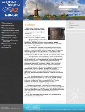 Предпросмотр для akademiavozduha.ru — Аэромастер