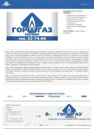 Предпросмотр для ggs45.ru — Горгаз-сервис