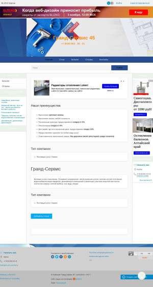 Предпросмотр для grand-servis-1.blizko.ru — ГрандСервис45