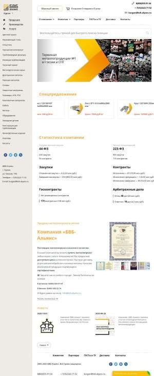Предпросмотр для kurgan.bvb-alyans.ru — БВБ-Альянс