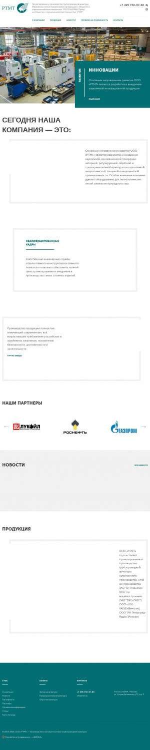 Предпросмотр для www.rtmt.ru — Ртмт