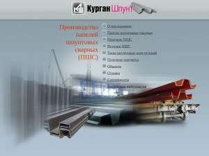 Предпросмотр для www.shpuntkurgan.ru — КурганШпунт