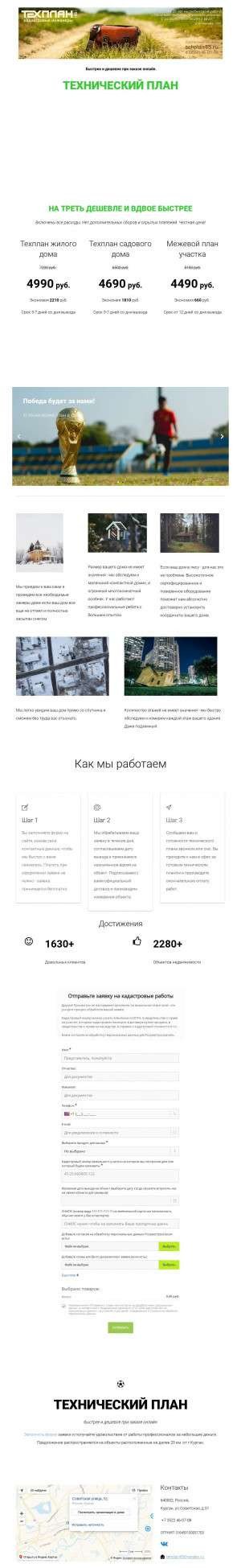 Предпросмотр для tehplan45.ru — Техплан 45