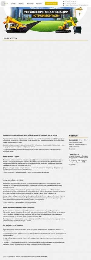 Предпросмотр для umstroimontag.ru — Строймонтаж
