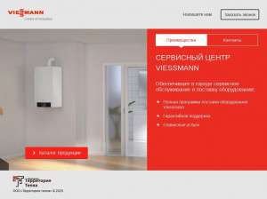 Предпросмотр для viessmann45.ru — Viessmann