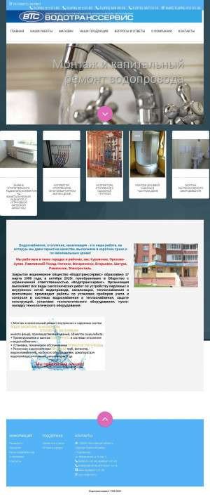 Предпросмотр для zao-vts.ru — Водотранссервис