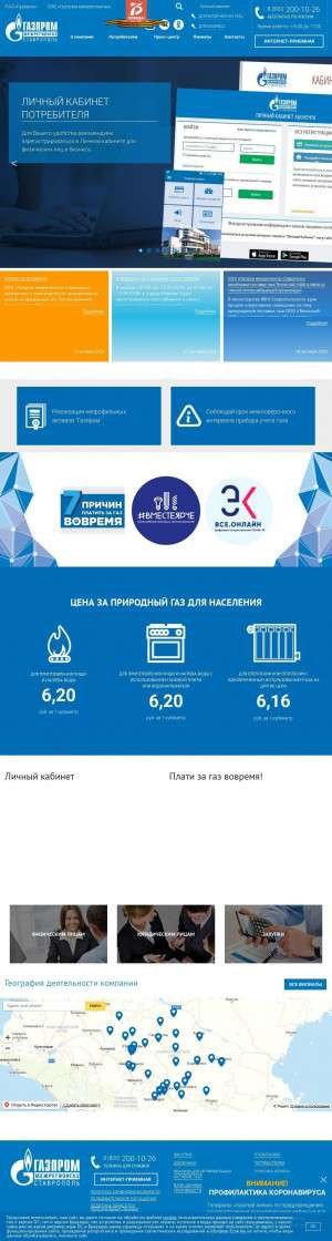 Предпросмотр для www.regiongaz.ru — Газпром межрегионгаз, филиал в Андроповском р-не