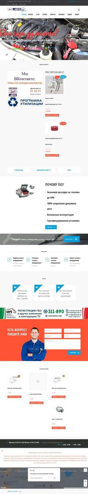 Предпросмотр для gbo-kursk.ru — ГАЗ на авто