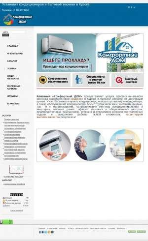 Предпросмотр для komfort-vam.ru — Компания Комфортный дом