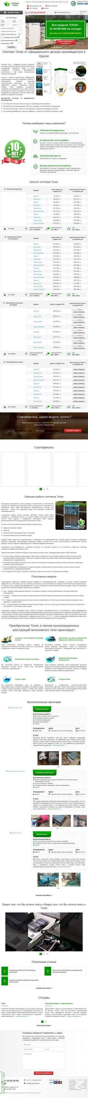 Предпросмотр для kursk.septik-topas.ru — РусТехИмпорт