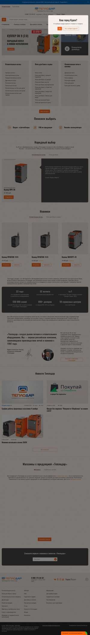 Предпросмотр для kursk.teplodar.ru — Теплодар