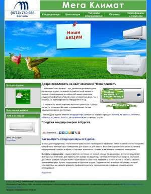 Предпросмотр для www.mega-kursk.ru — Мега климат