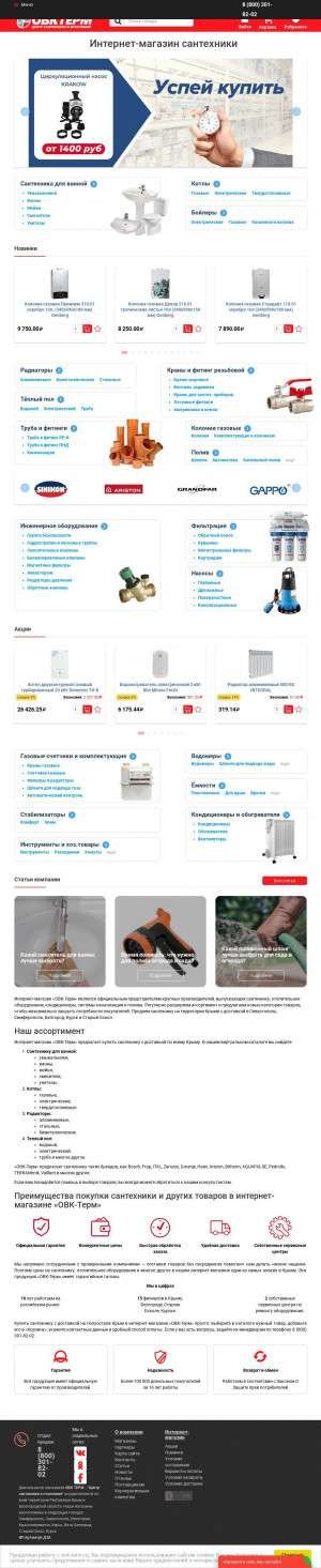 Предпросмотр для ovk-term.ru — ОВК Терм - центр Сантехники и Отопления