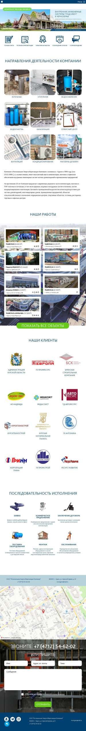 Предпросмотр для rec46.ru — Региональная энергосберегающая компания