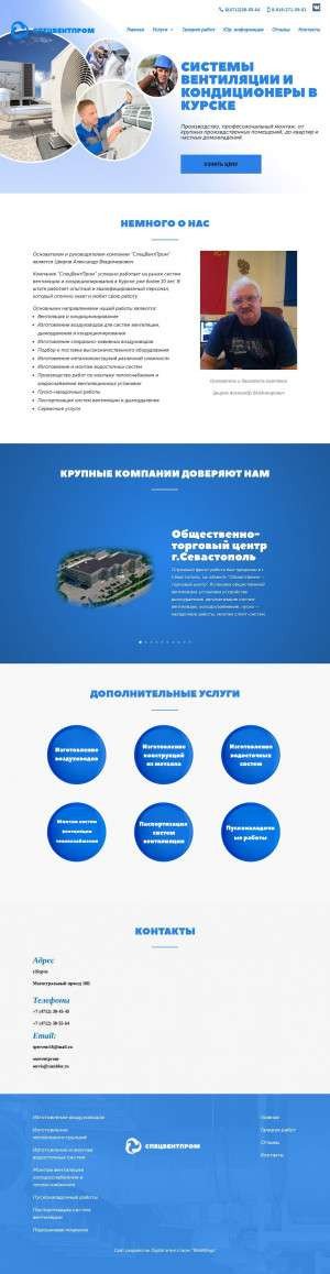 Предпросмотр для www.vent-kursk.ru — Спецвентпром