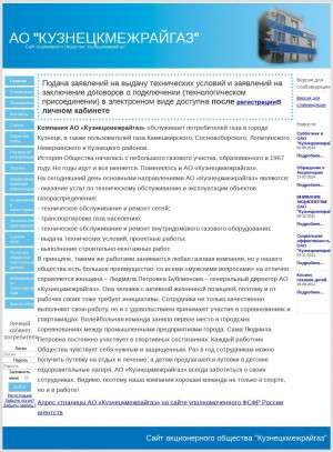 Предпросмотр для kuzneckmrg.ru — Кузнецкмежрайгаз