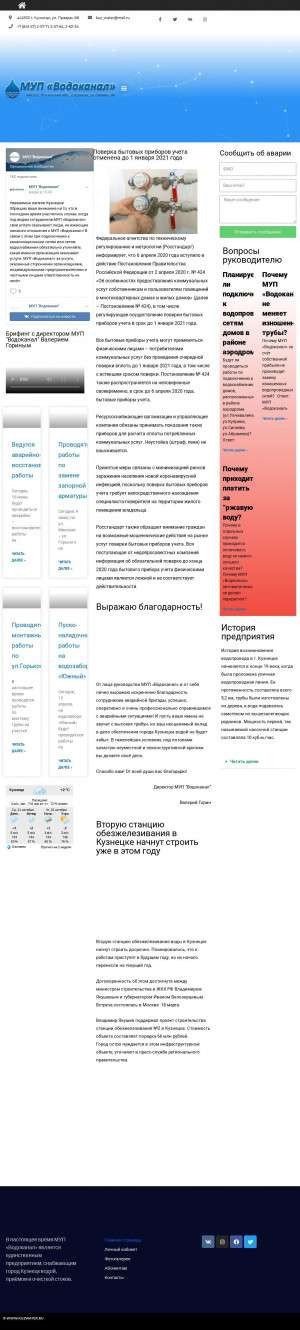 Предпросмотр для kuzwater.ru — МУП Водоканал