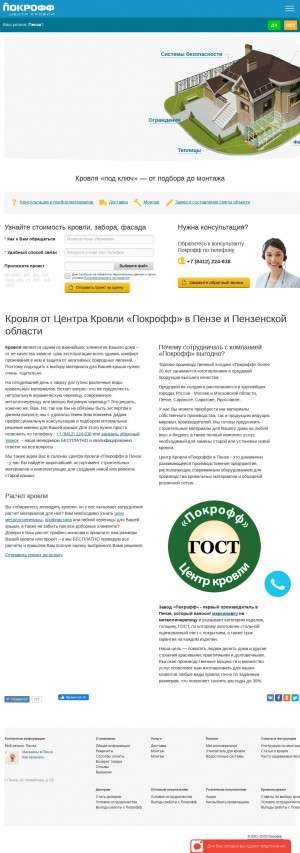 Предпросмотр для pn.pokroff.ru — Покрофф