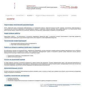 Предпросмотр для www.chelcti.ru — Областной центр технической инвентаризации Кыштымский филиал