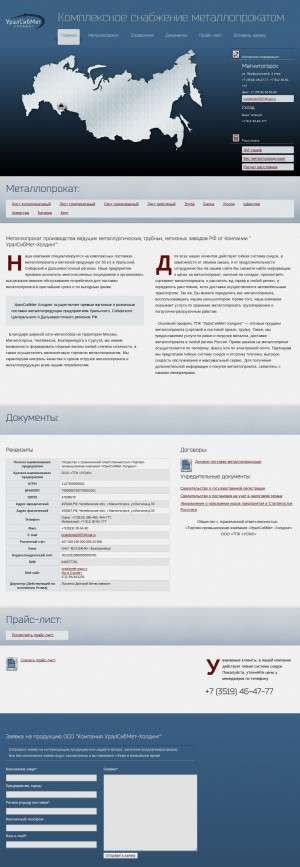 Предпросмотр для www.uralsibmet-mag.ru — ТПК УралСибМет-Холдинг