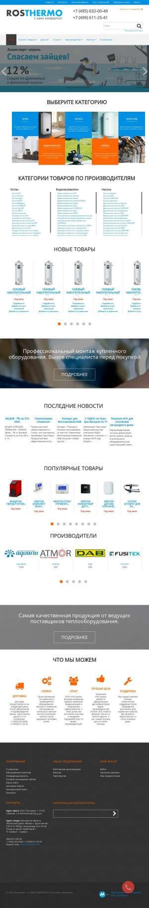 Предпросмотр для www.rosthermo.ru — РостТермо, склад