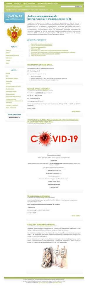 Предпросмотр для cge91.ru — ФГБУЗ центр гигиены и эпидемиологии № 91 Федерального медико-биологического агентства