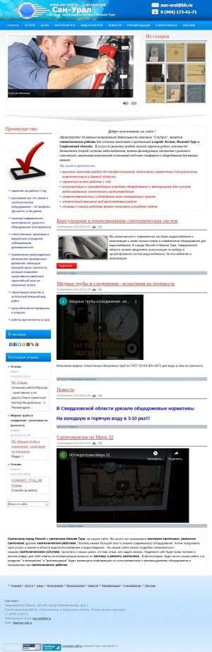 Предпросмотр для www.san-ural.ru — Сан-Урал