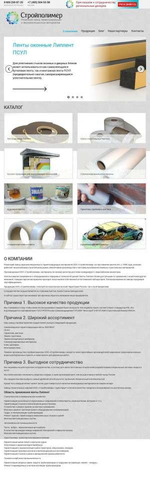 Предпросмотр для www.strojpolimer.ru — Стройполимер