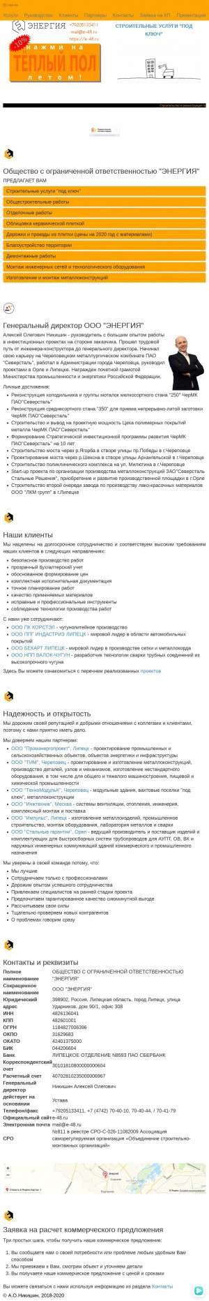 Предпросмотр для e-48.ru — Энергия