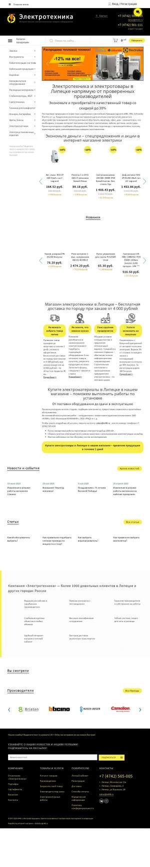 Предпросмотр для et48.ru — Офис продаж Электротехника