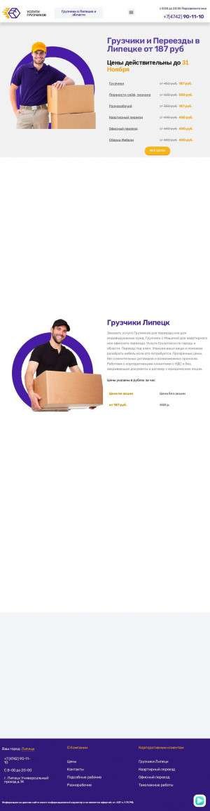 Предпросмотр для gruzimdeshevo.ru — Job Starter