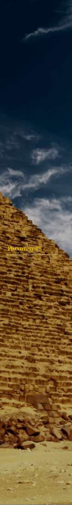 Предпросмотр для imhotep48.ru — Имхотеп 48