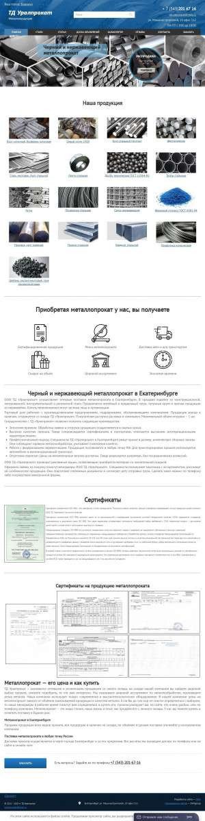 Предпросмотр для lipeck.tduralprokat.ru — ТД Уралпрокат