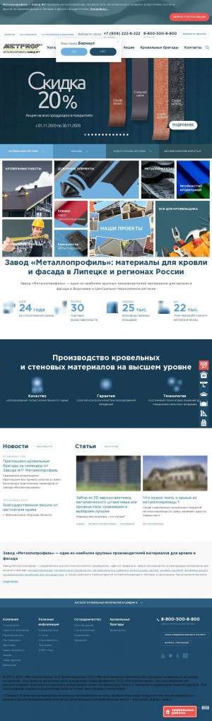 Предпросмотр для lipetsk.metprof.ru — Металлопрофиль