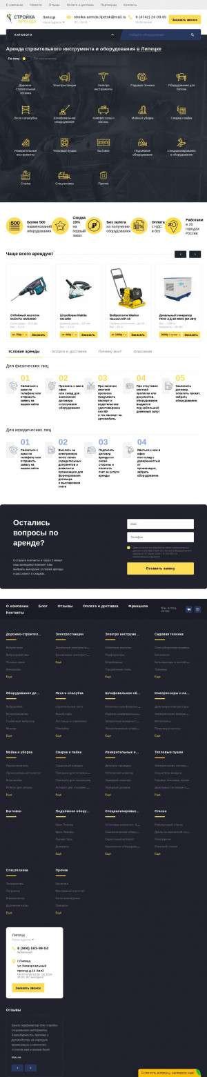 Предпросмотр для lipetsk.stroika-arenda.ru — Стройка-Аренда