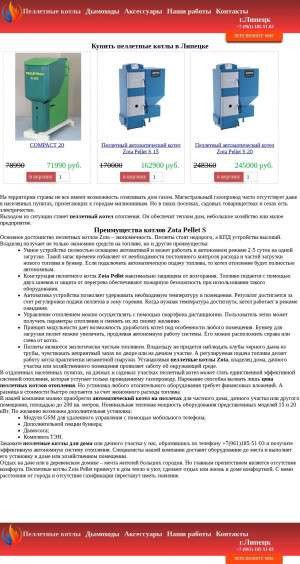 Предпросмотр для pelletnyj-kotel.ru — Пеллетные котлы