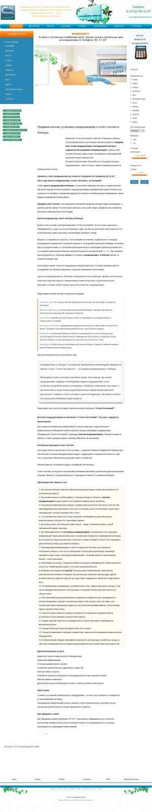 Предпросмотр для splitsystema48.ru — Сплит система 48