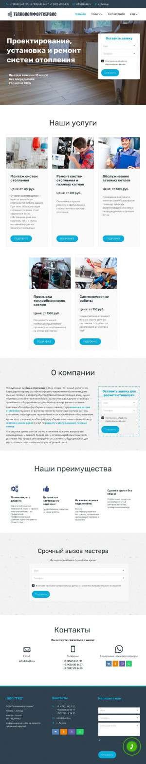 Предпросмотр для tks48.ru — ТеплоКомфортСервис