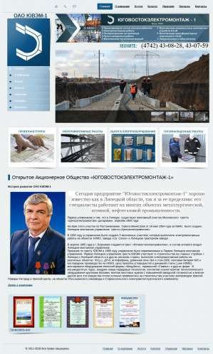 Предпросмотр для uvem-1.ru — Юговостокэлектромонтаж-1