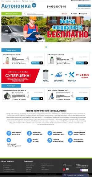 Предпросмотр для www.awtonomka.ru — Автономка.ру