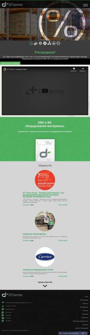 Предпросмотр для www.dttermo.ru — ДТ Термо Групп, склад