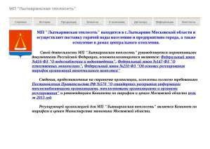 Предпросмотр для lt-teploset.ru — МП Лыткаринская теплосеть