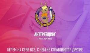Предпросмотр для anttraiding.ru — Антрейдинг