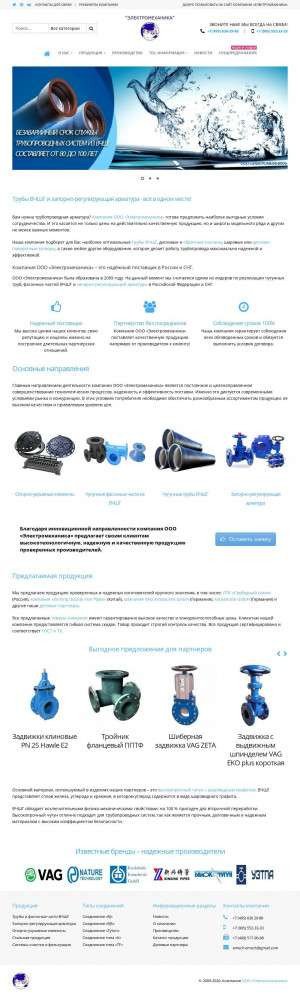 Предпросмотр для www.emech-emech.ru — Компания Электромеханика