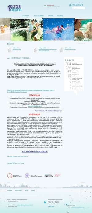Предпросмотр для www.luberetskiyvodokanal.ru — Люберецкий водоканал